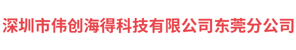 深圳市創(chuàng)科華科技有限公司